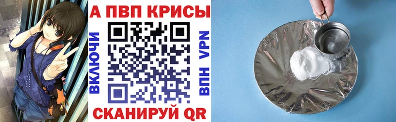 A PVP Crystall Курган
