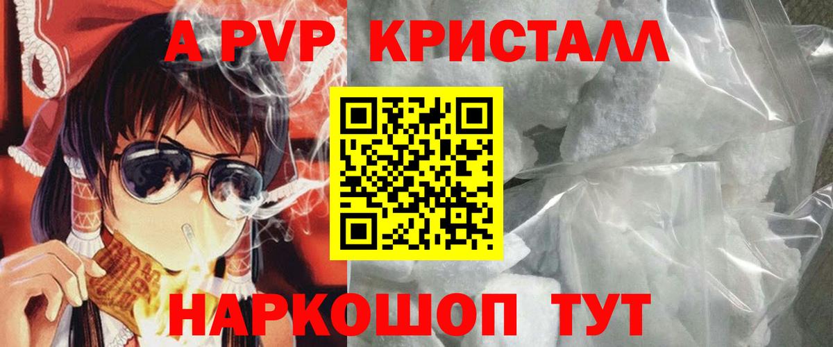 APVP кристаллы  А ПВП VHQ  Курган 