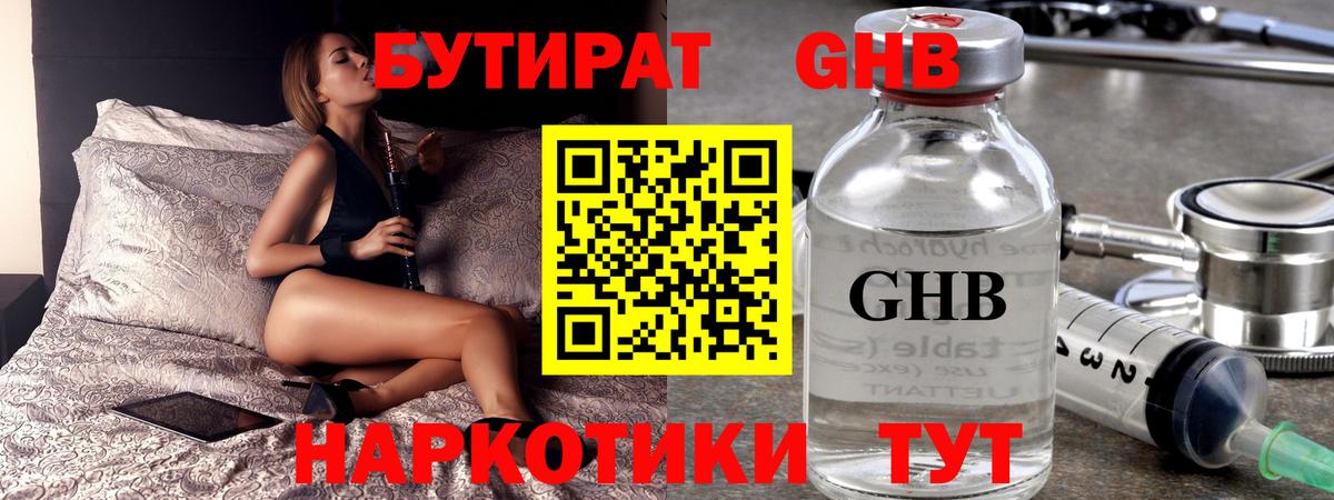 Бутират жидкий экстази  Курган 