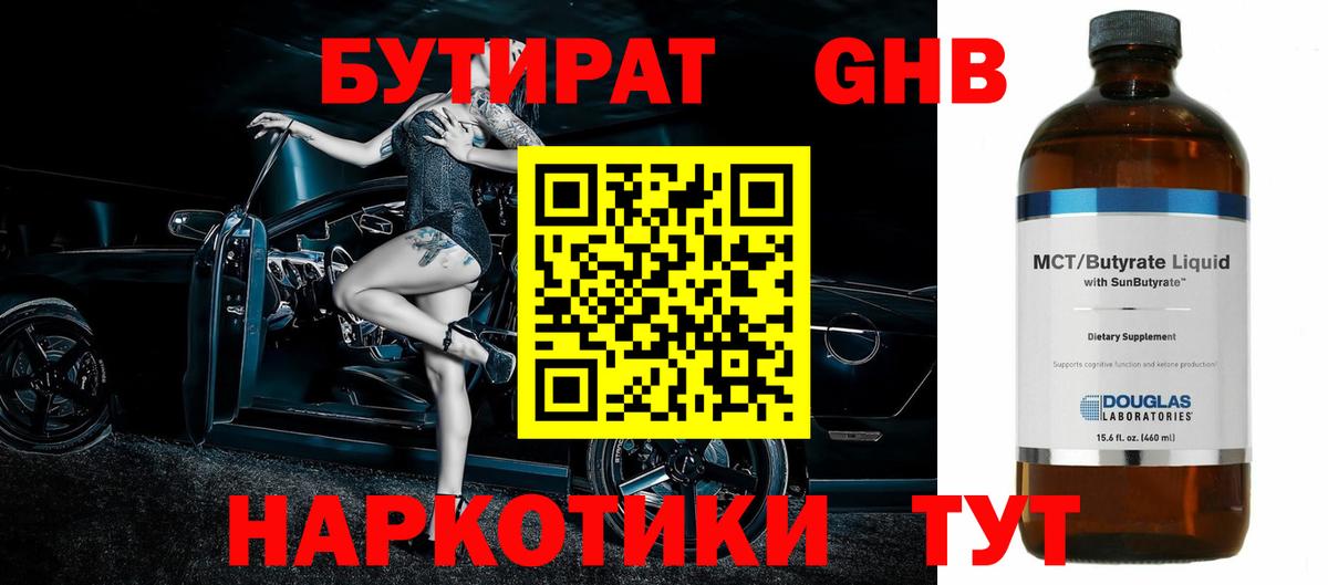 БУТИРАТ оксана Курган