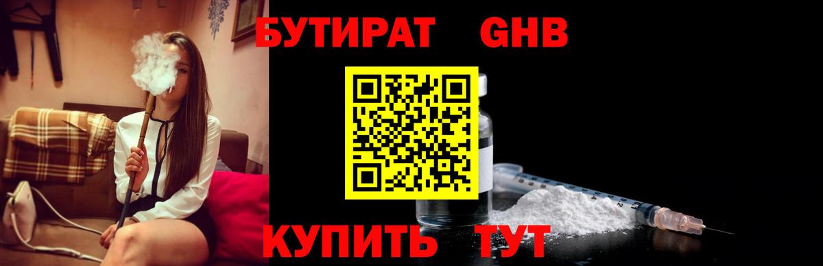 Курган  БУТИРАТ  Вход с VPN  БУТИРАТ 99% 