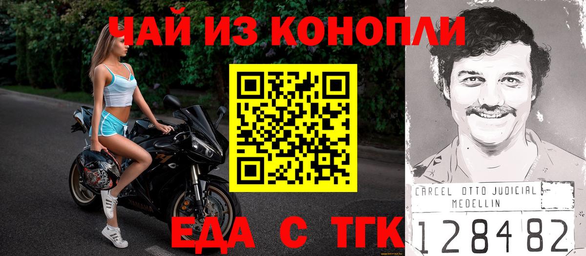 Еда ТГК конопля  Курган 