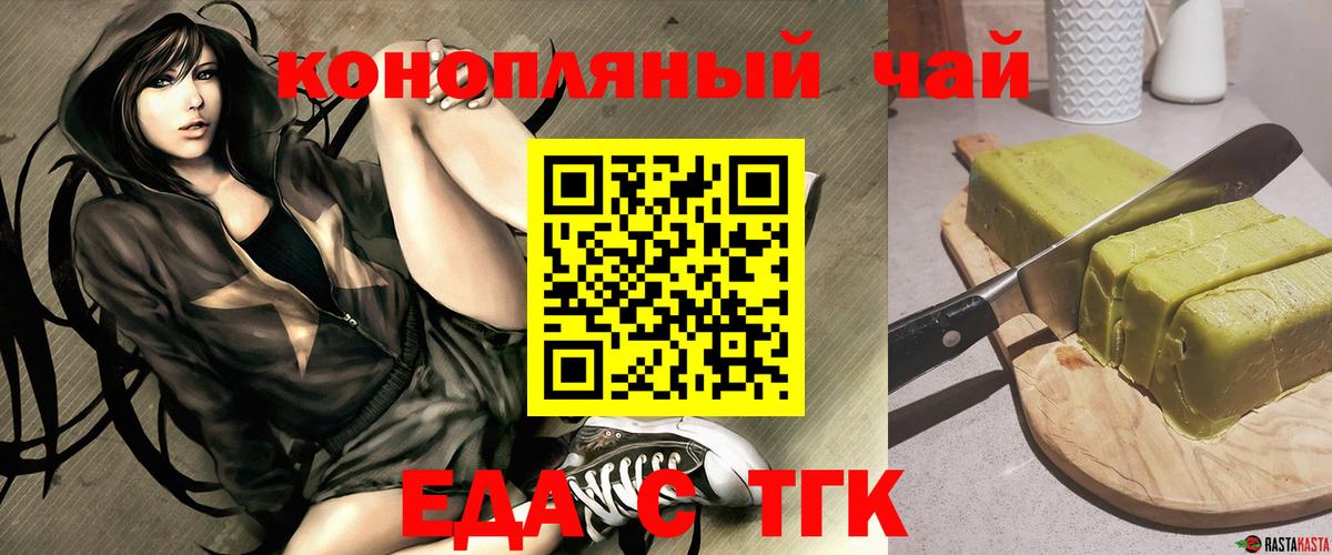 Курган  Печенье с ТГК марихуана  Вход с VPN 