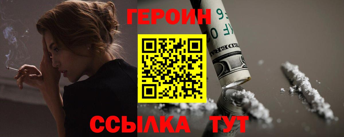 Героин хмурый  Курган 