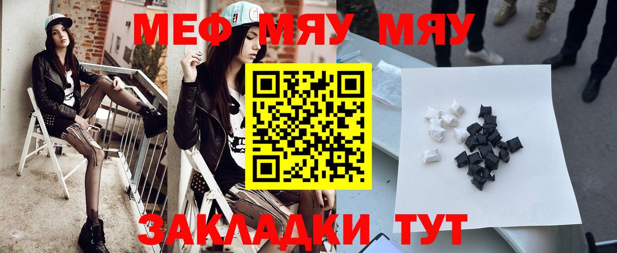 Мефедрон кристаллы Курган