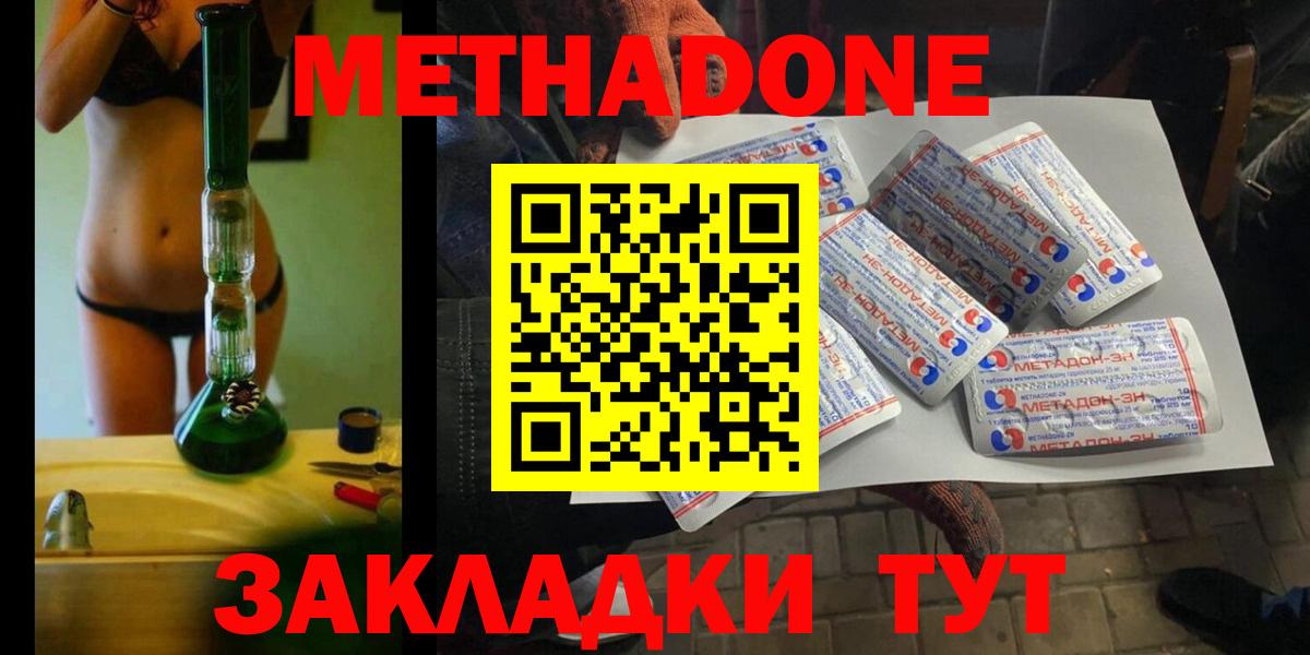 Метадон methadone  blacksprut вход  Курган 