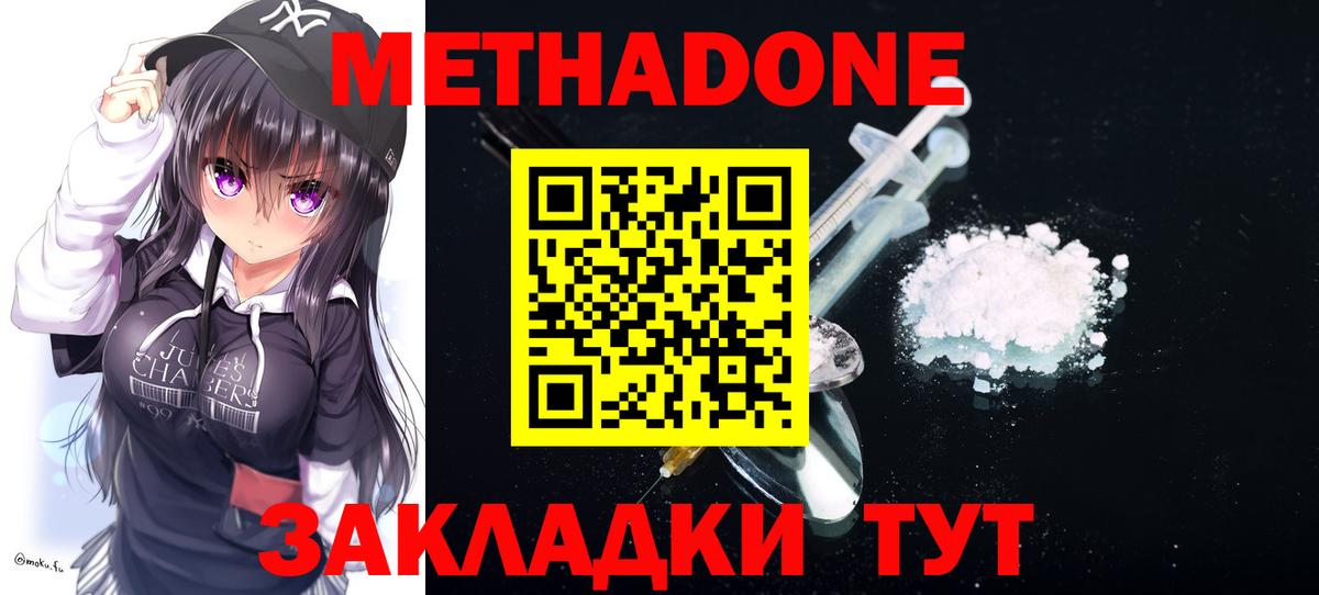 Метадон мёд Курган