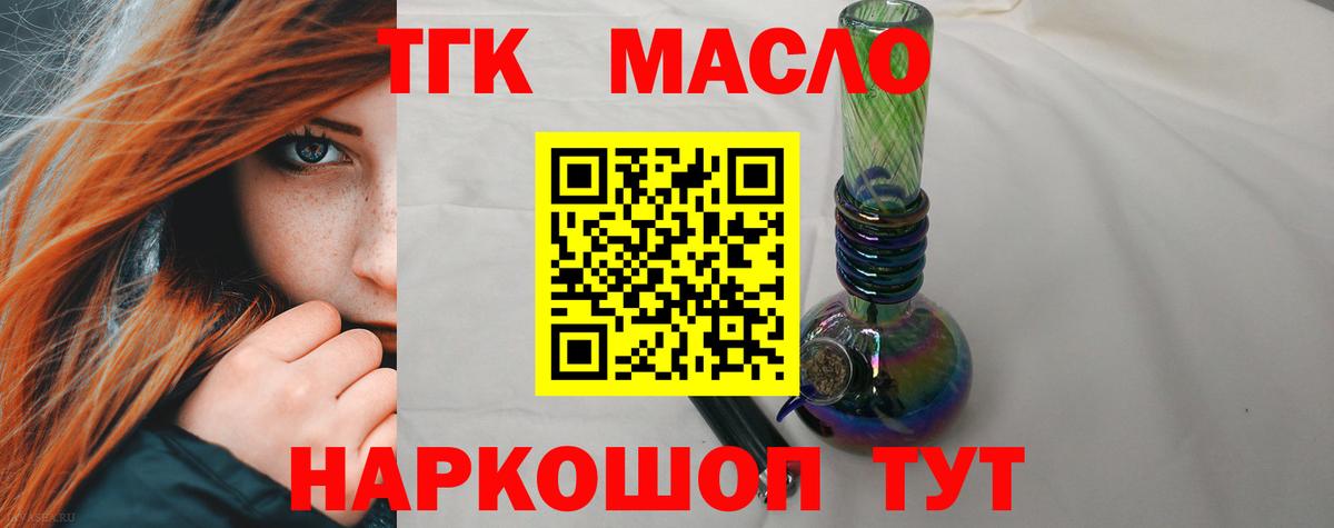 Дистиллят ТГК THC oil Курган